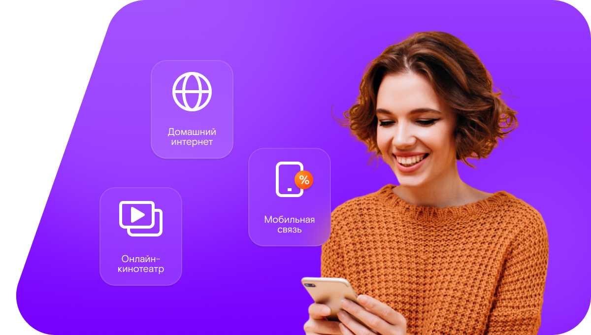 Промо-тарифы Ростелеком в&nbsp;посёлок Любовский (Омская область)